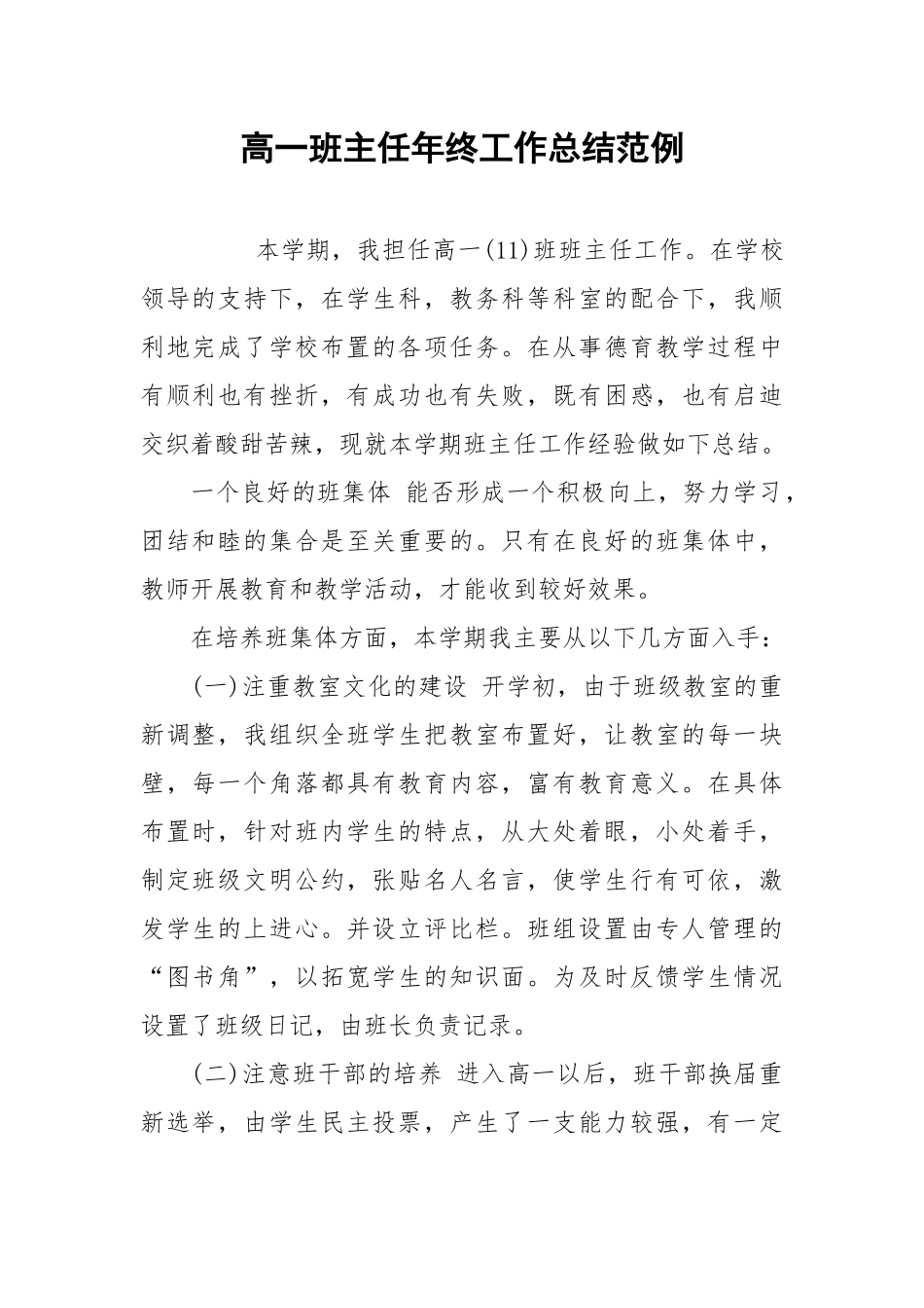 2021高一班主任年终工作总结范例.docx_第1页