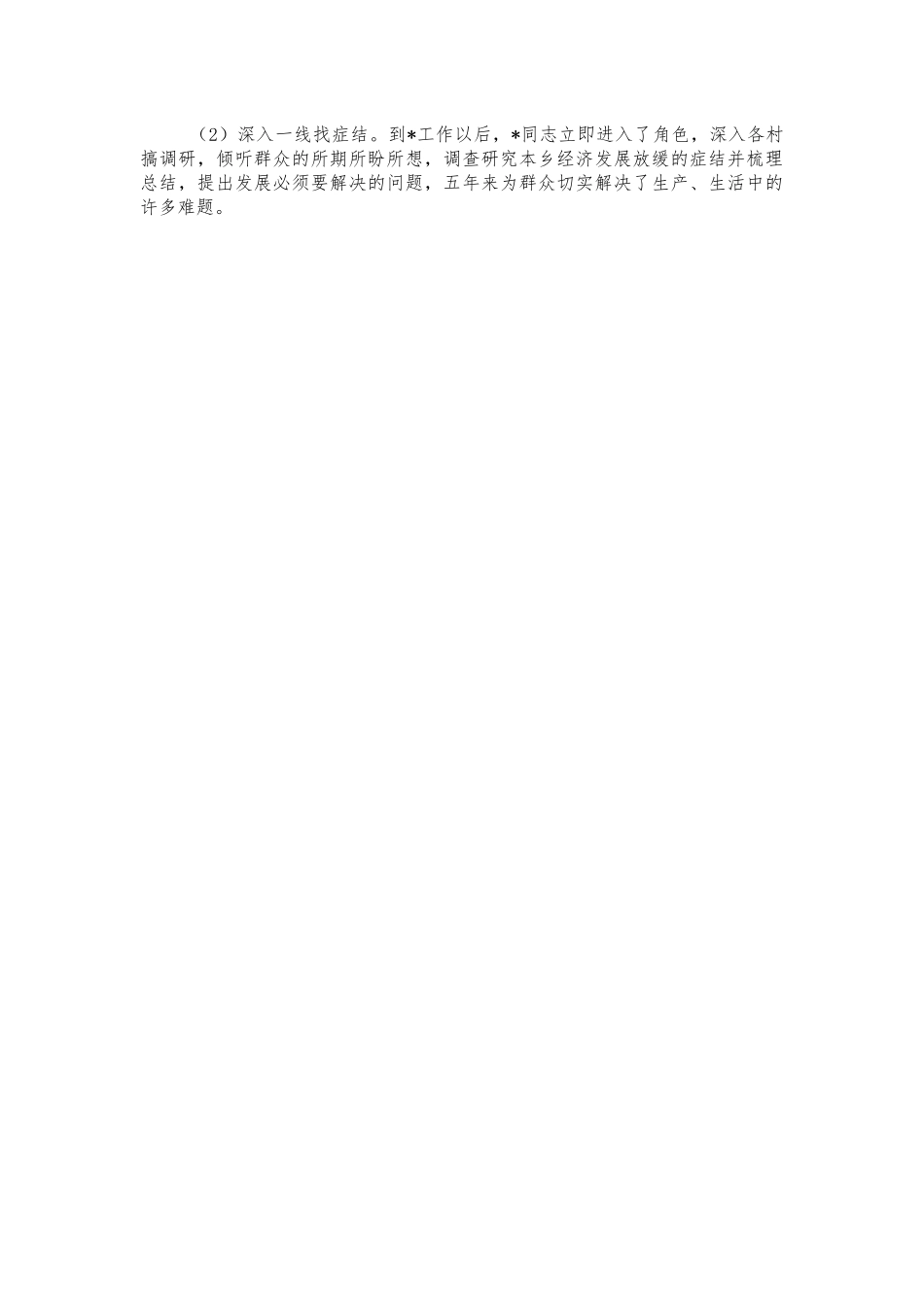 基层书记先进个人事迹材料5.docx_第2页