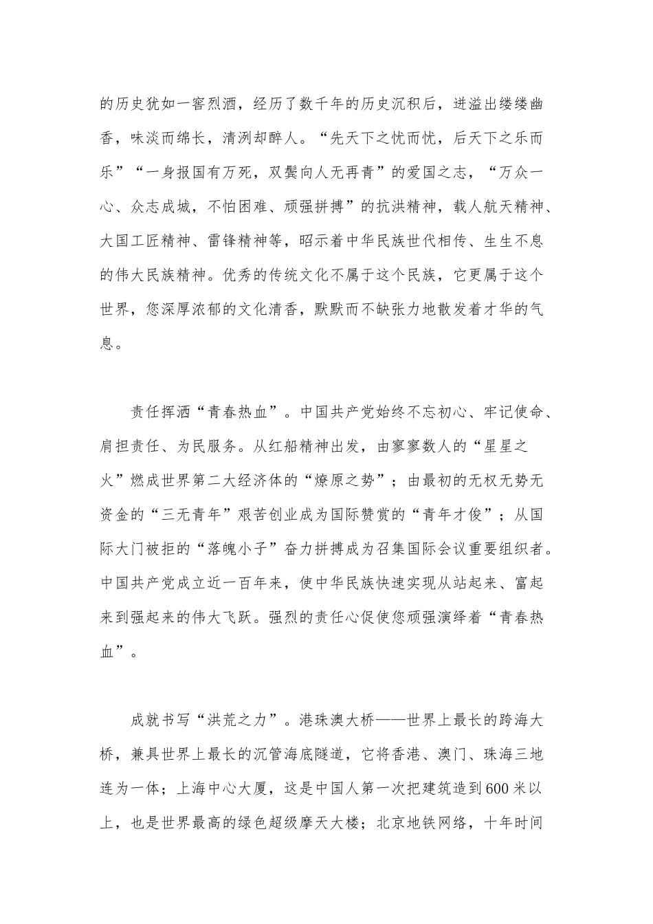 爱上您便是一辈子（弘扬“塞罕坝精神”争当时代先锋有感）.docx_第2页