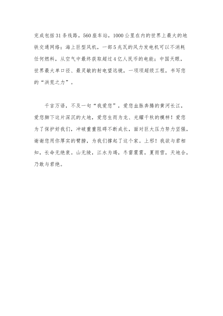 爱上您便是一辈子（弘扬“塞罕坝精神”争当时代先锋有感）.docx_第3页