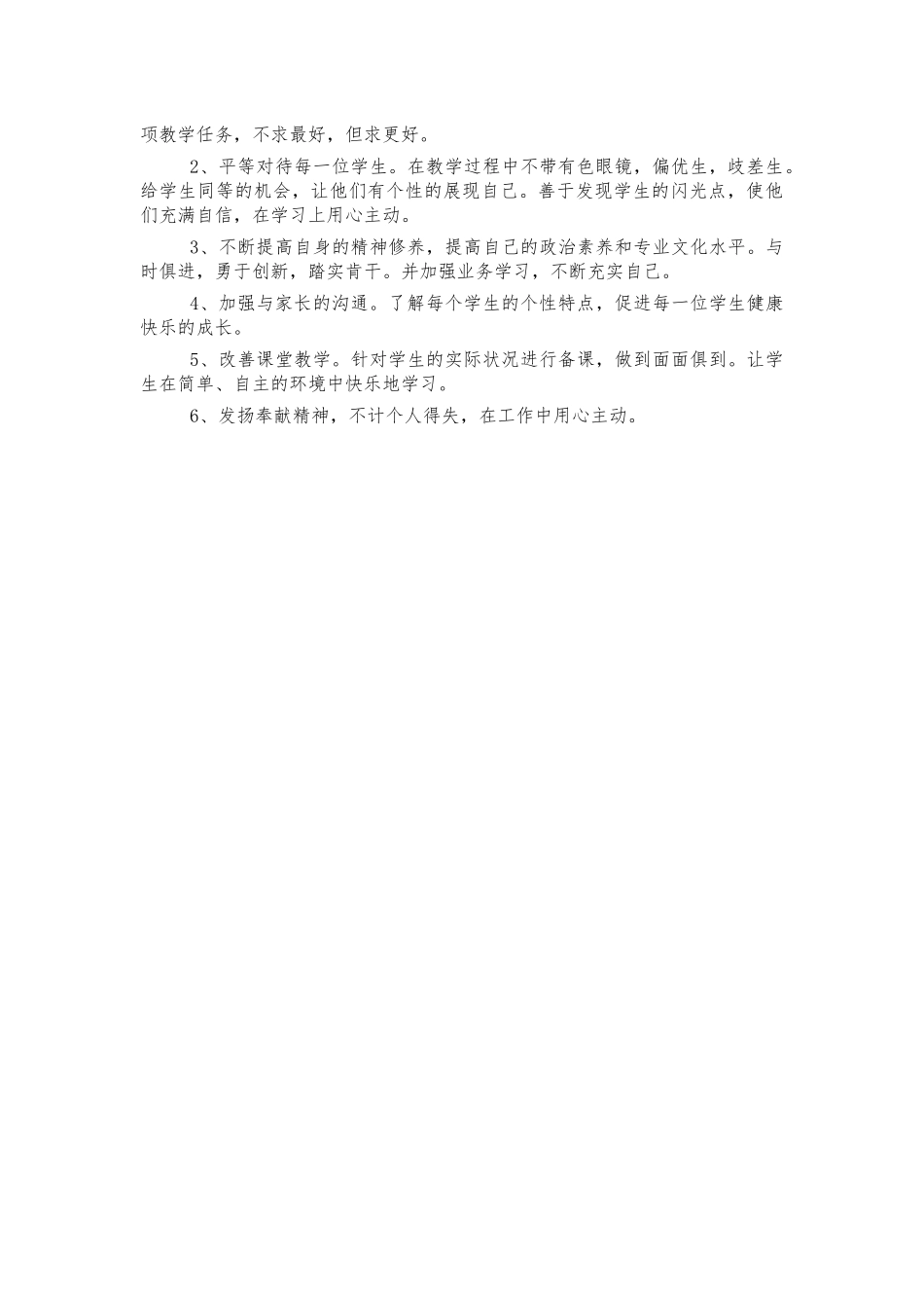 小学教师素质自查自评报告.docx_第2页