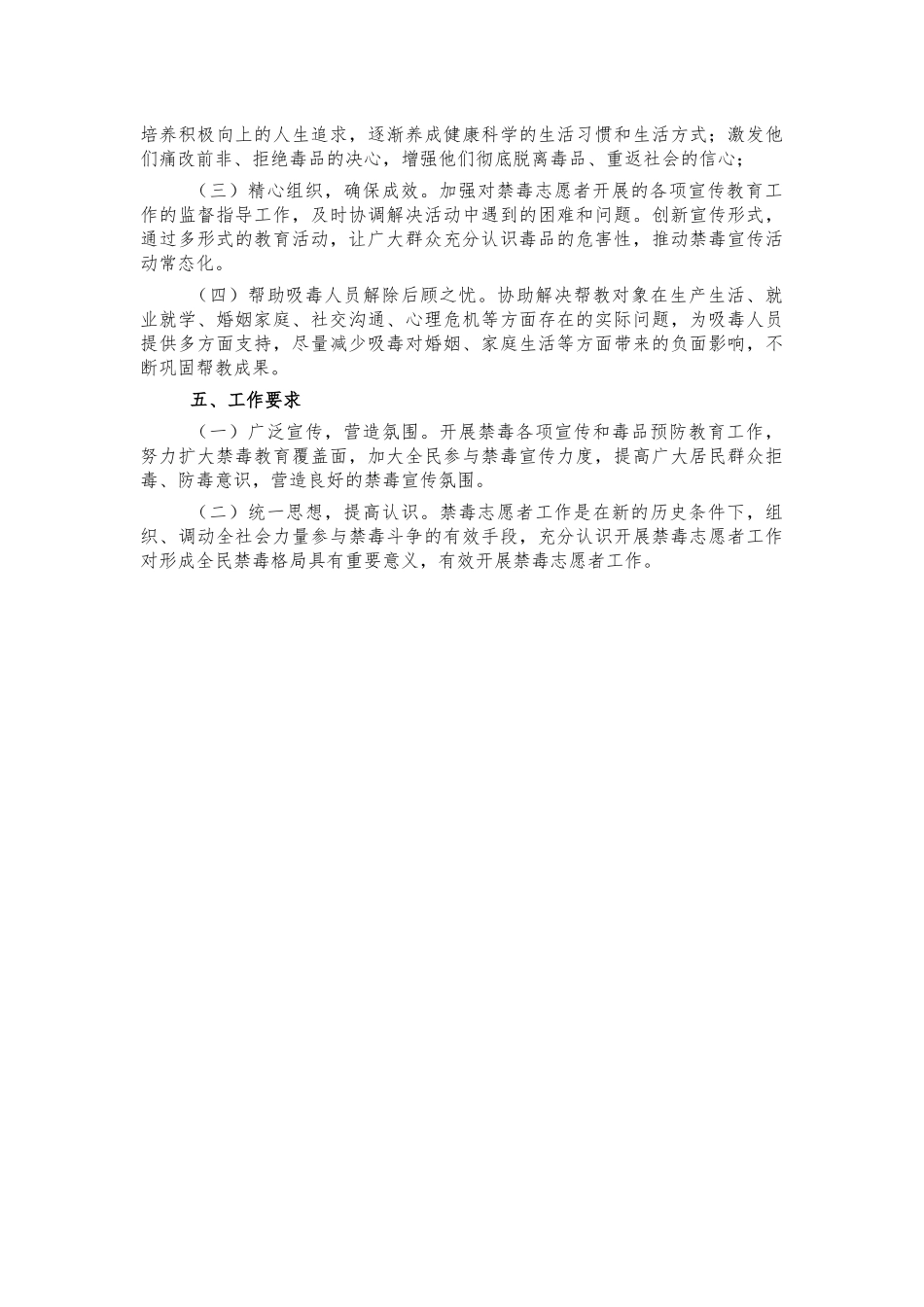 乡镇禁毒志愿者工作方案.docx_第2页