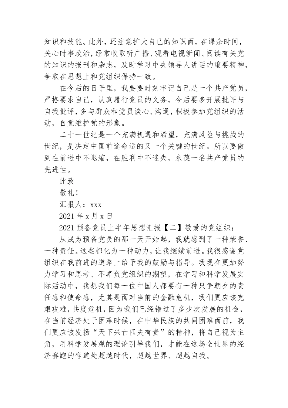 2021预备党员上半年思想汇报.doc_第2页