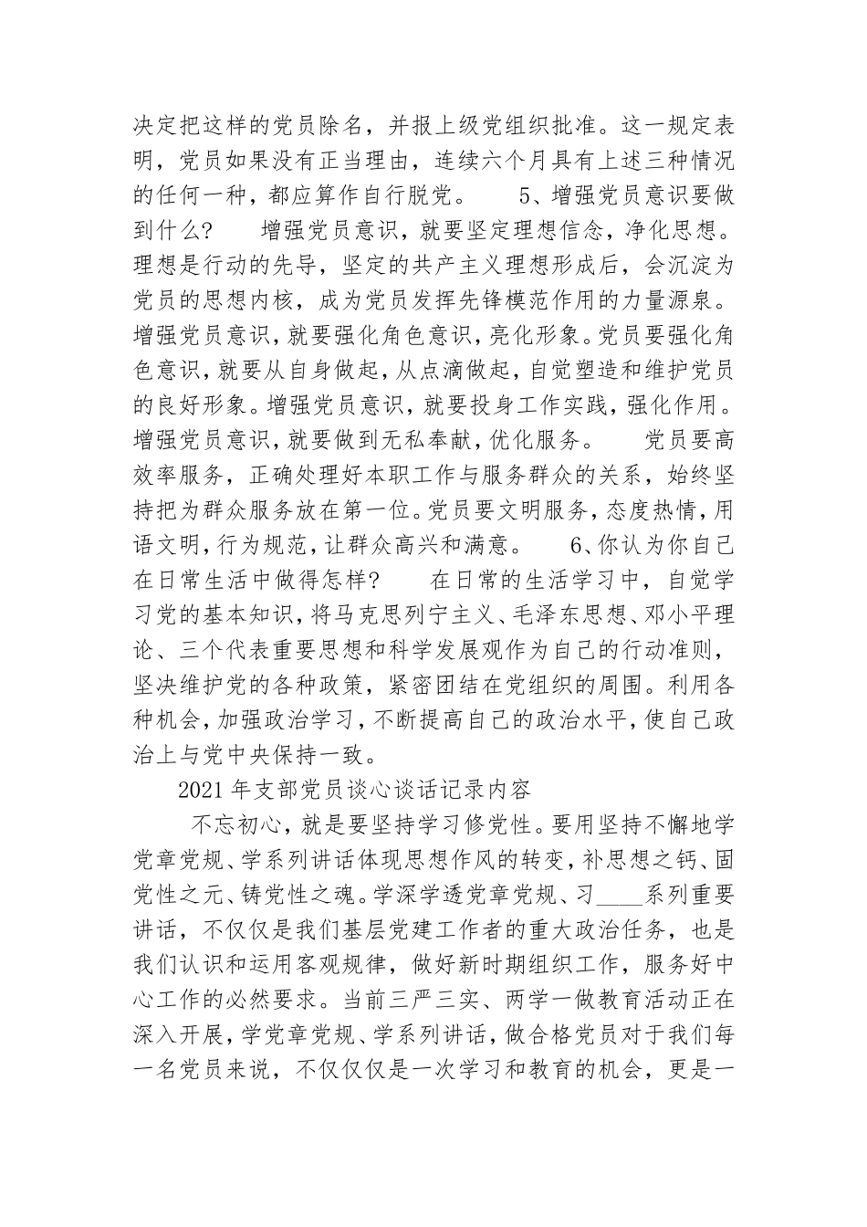 2021年班子党员谈心谈话记录内容5篇.doc_第2页