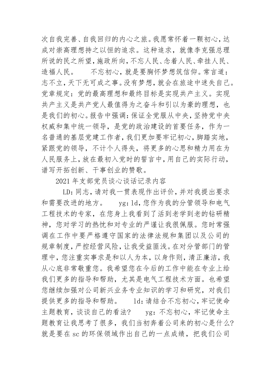 2021年班子党员谈心谈话记录内容5篇.doc_第3页