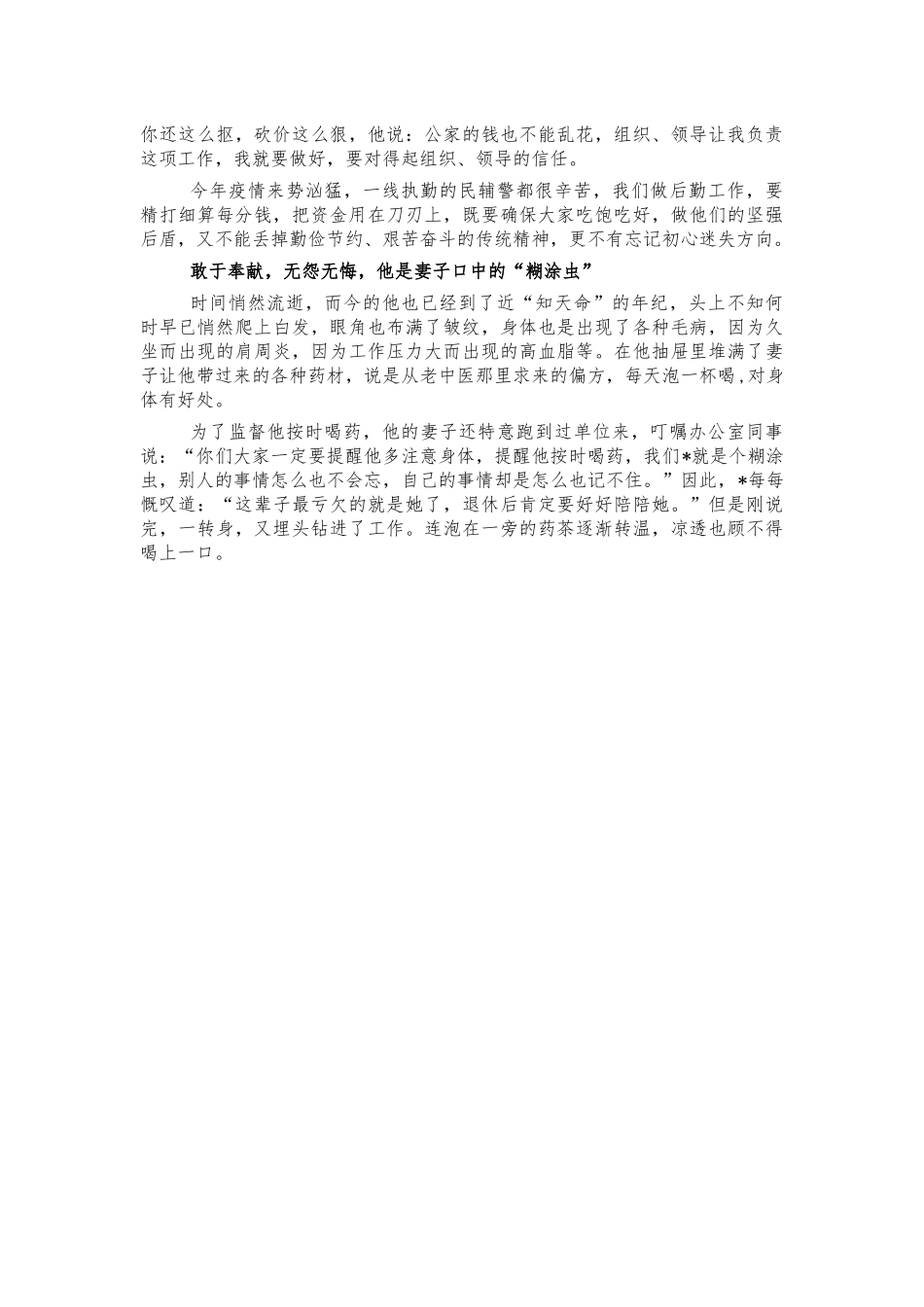 2021年基层民警先进事迹材料.docx_第2页