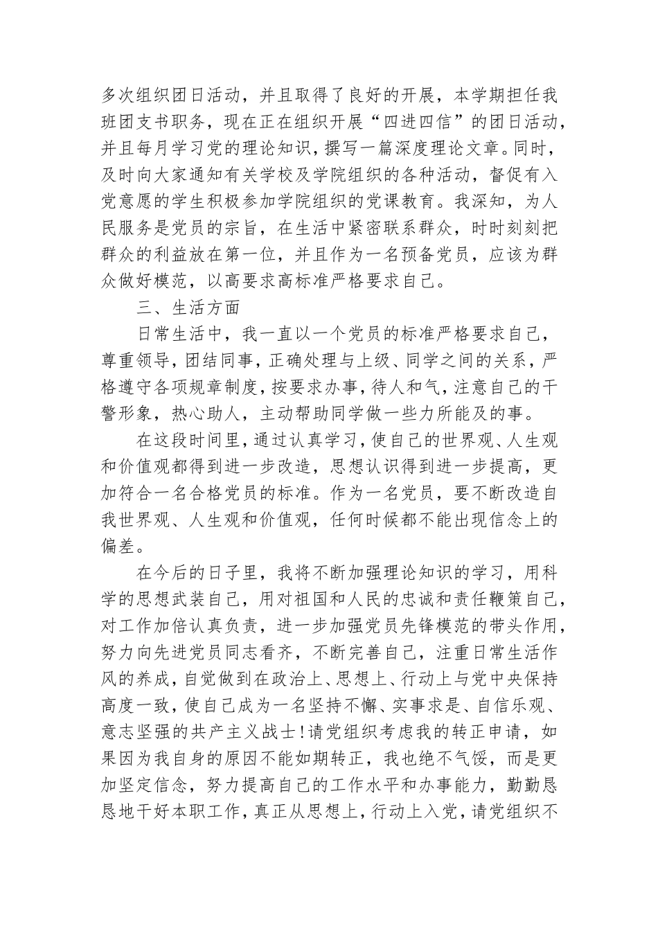 2021年大学生预备党员思想汇报【五篇】.doc_第2页