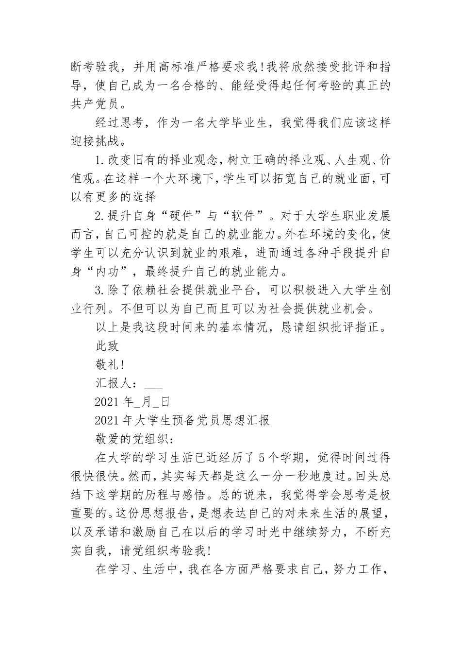 2021年大学生预备党员思想汇报【五篇】.doc_第3页