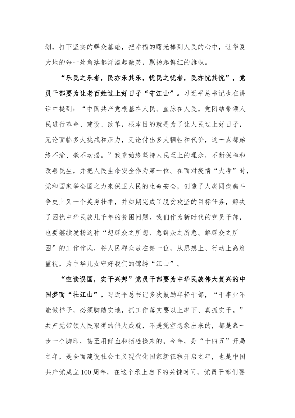 干部 从“江山”中感悟特殊使命（党史学习党课）.docx_第2页