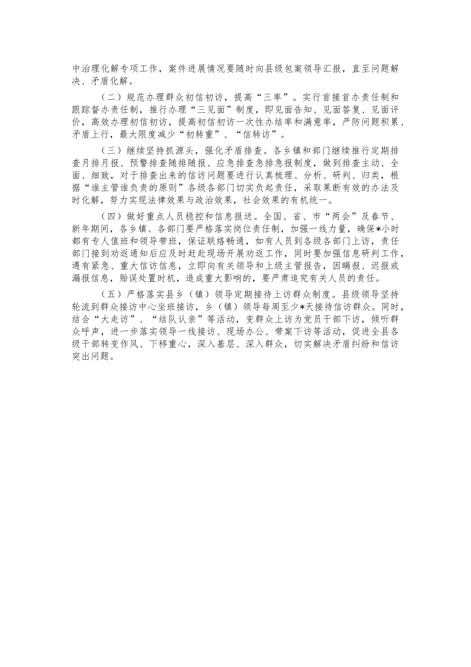 2022年信访工作联席会讲稿.docx_第2页