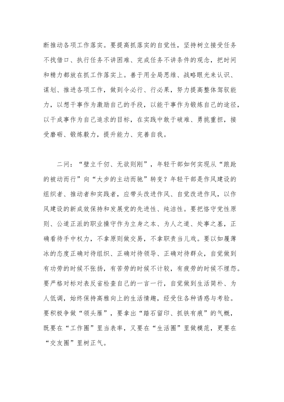 “萌新”逐梦飞翔之“天问”有三（天问一号成功火星着陆感悟永攀高峰航天精神心得）.docx_第2页
