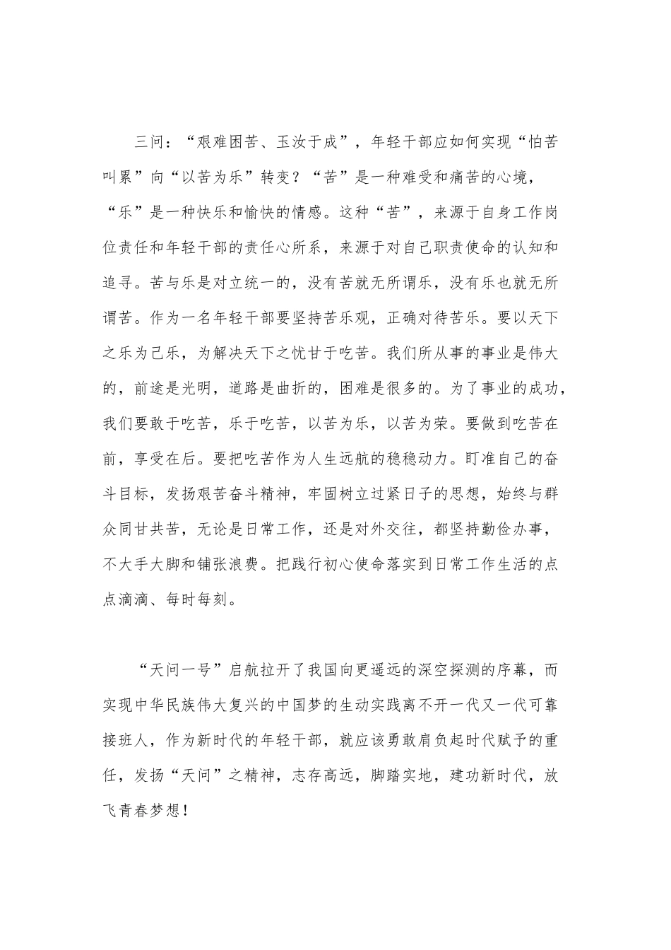 “萌新”逐梦飞翔之“天问”有三（天问一号成功火星着陆感悟永攀高峰航天精神心得）.docx_第3页