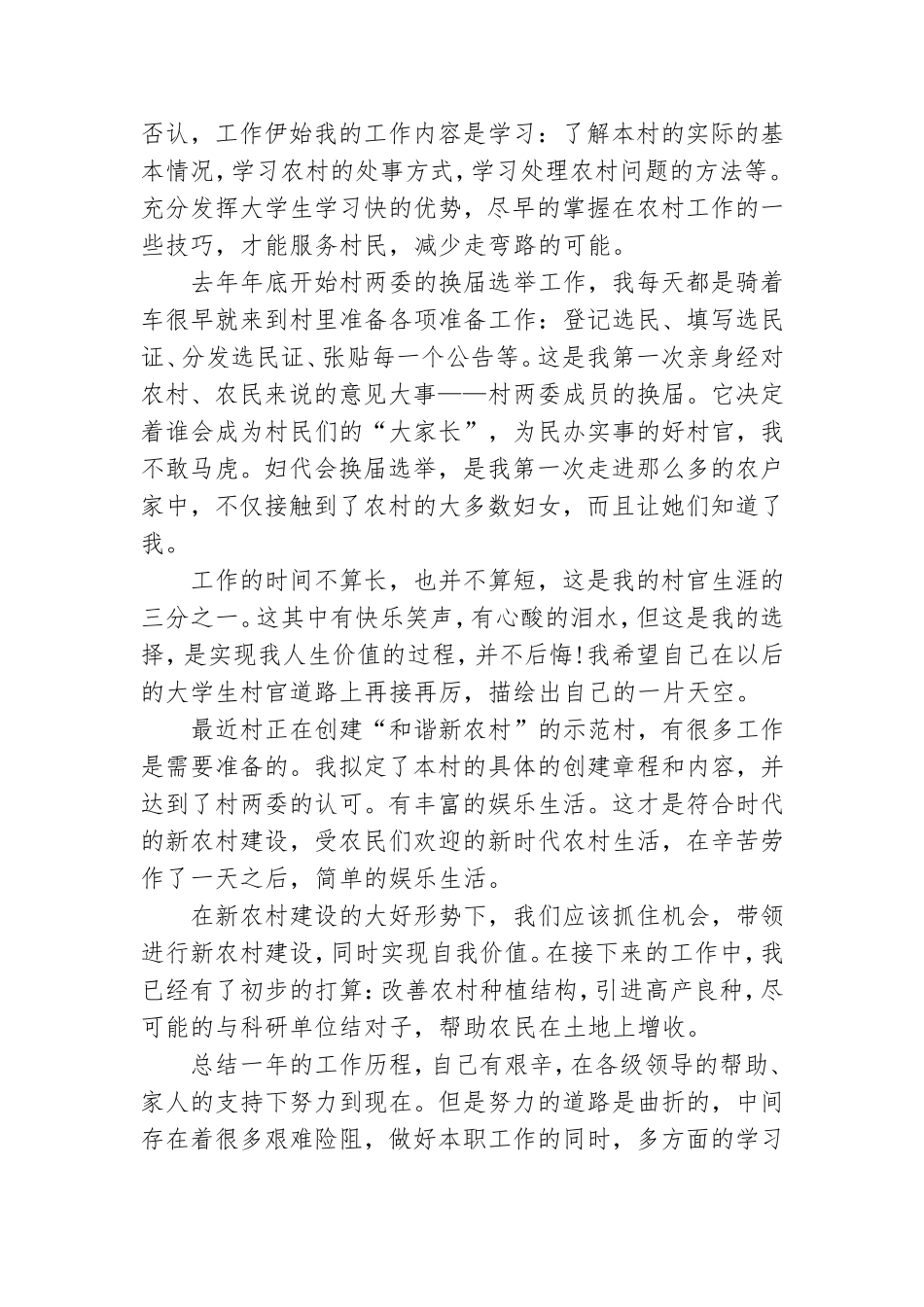 2021年1月份党员思想汇报【五篇】.doc_第2页