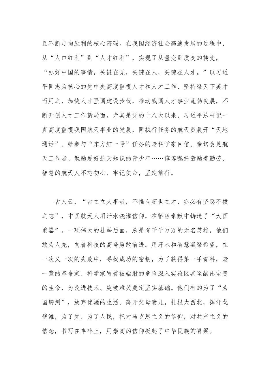 “天和”遨游星辰 航天精神激荡前进力量（天问一号携祝融号火星车成功着陆火星心得）.docx_第2页