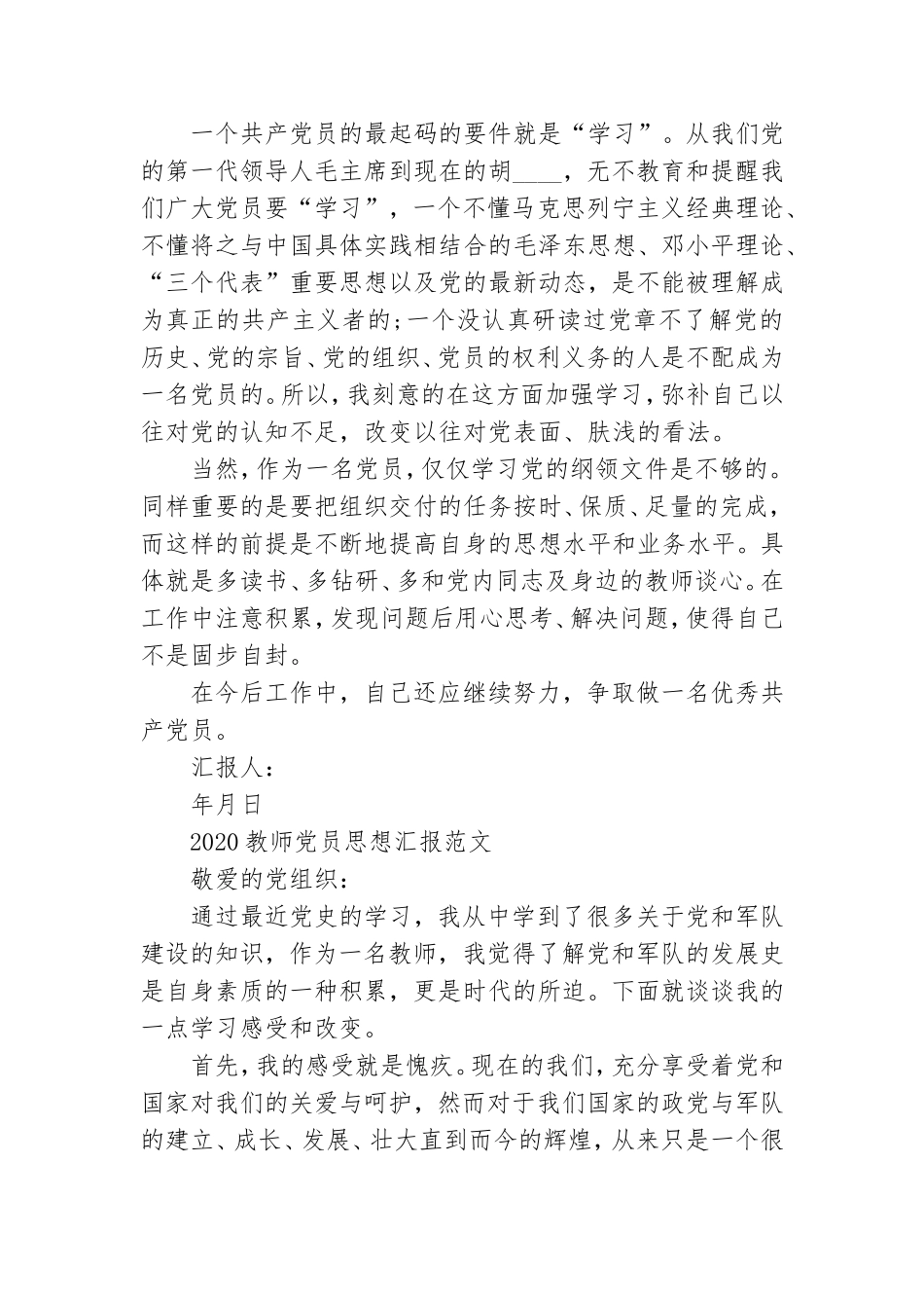 2020教师党员思想汇报范文三篇.doc_第2页
