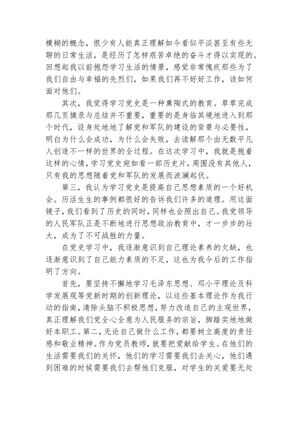 2020教师党员思想汇报范文三篇.doc_第3页