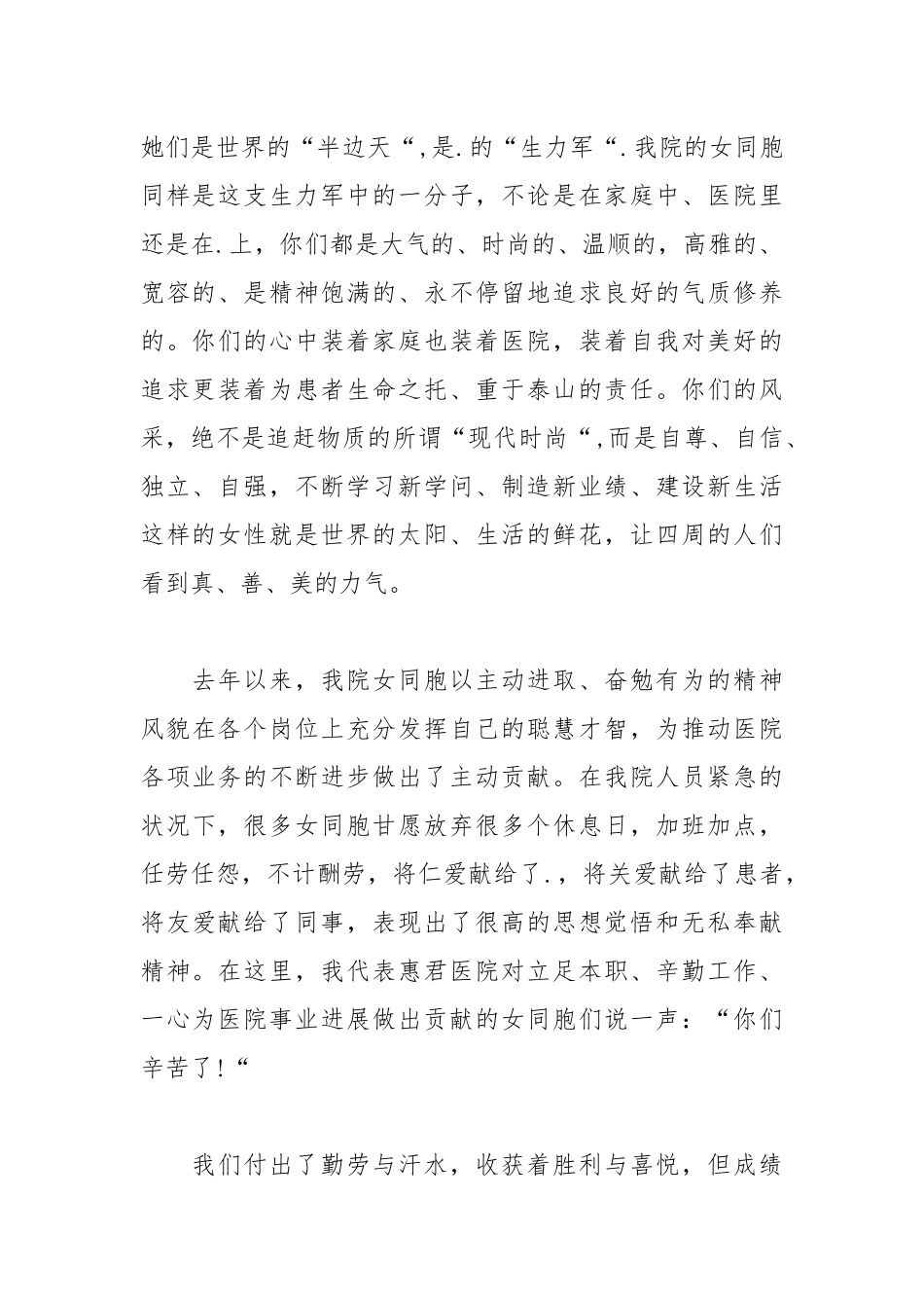 2021年三八妇女节演讲稿范文_五篇.docx_第2页