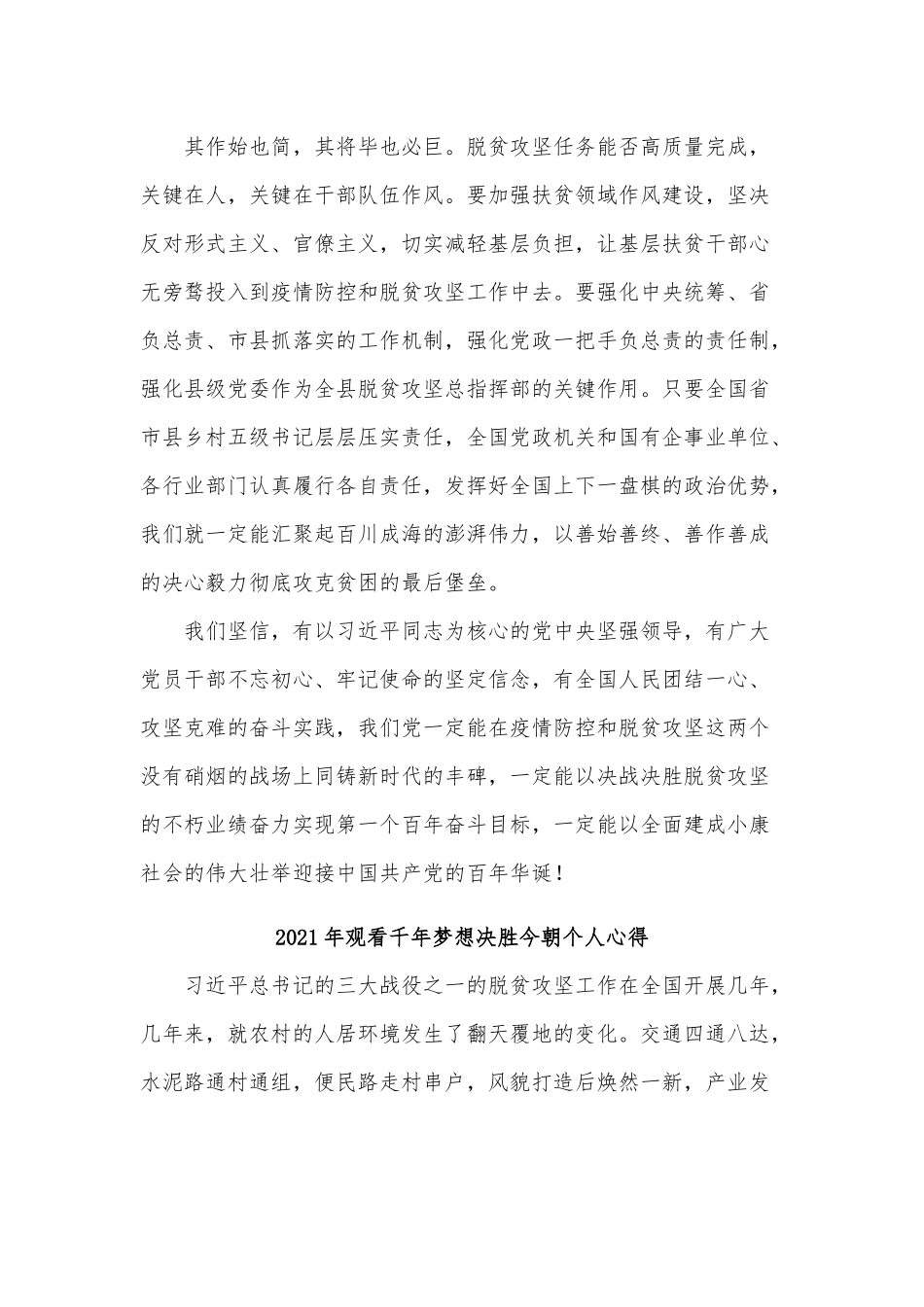 5篇2021年观看千年梦想决胜今朝个人心得仅供借鉴.docx_第3页