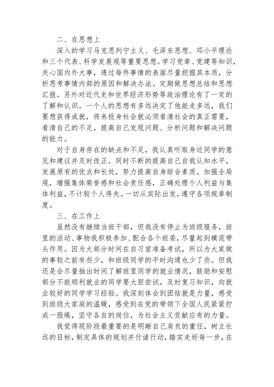 2021预备党员思想汇报1500字6篇.doc_第2页