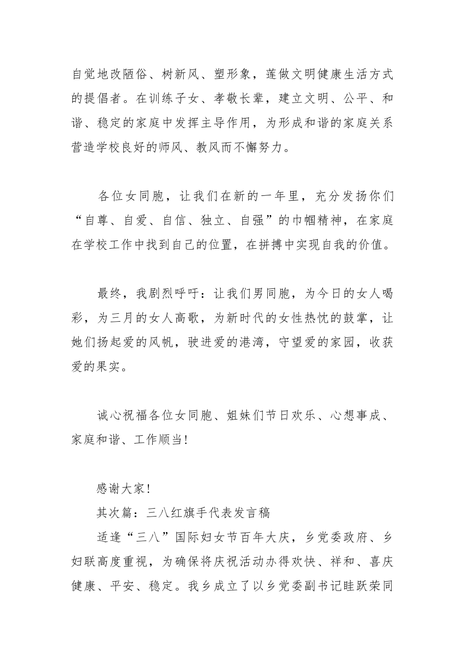 2021年三八红旗手代表发言稿.docx_第3页