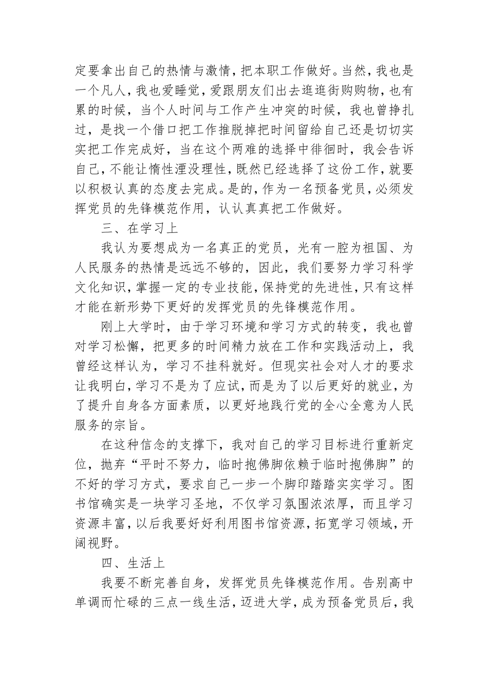 2021年预备党员思想汇报1500字范文.doc_第2页