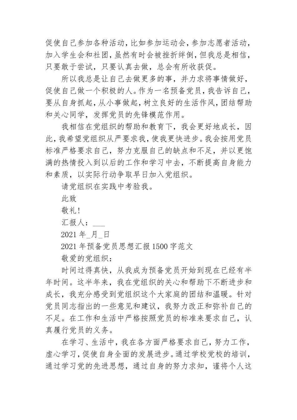 2021年预备党员思想汇报1500字范文.doc_第3页