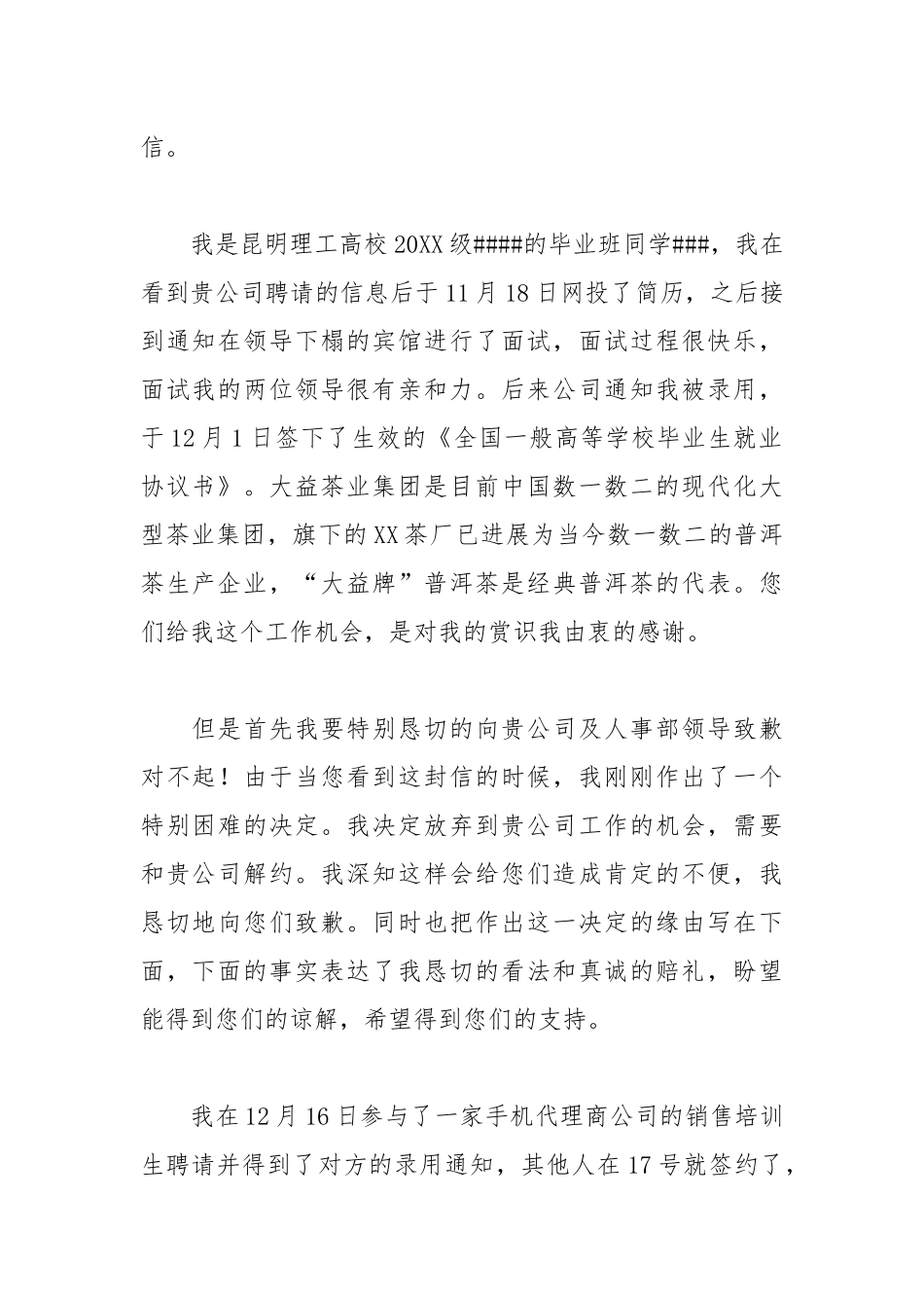 2021年三方协议解约道歉信及解约申请.docx_第2页