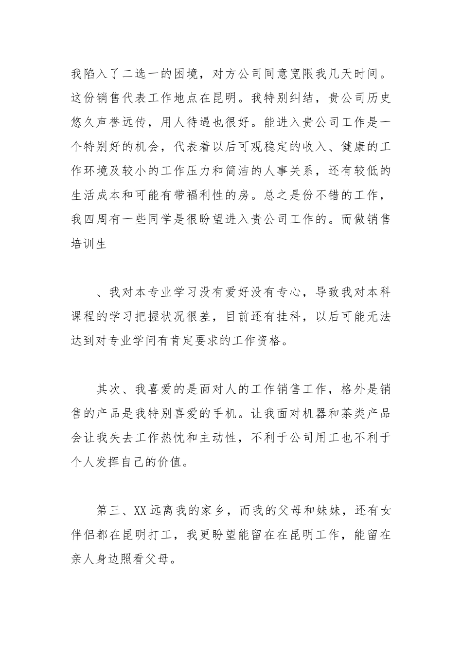 2021年三方协议解约道歉信及解约申请.docx_第3页