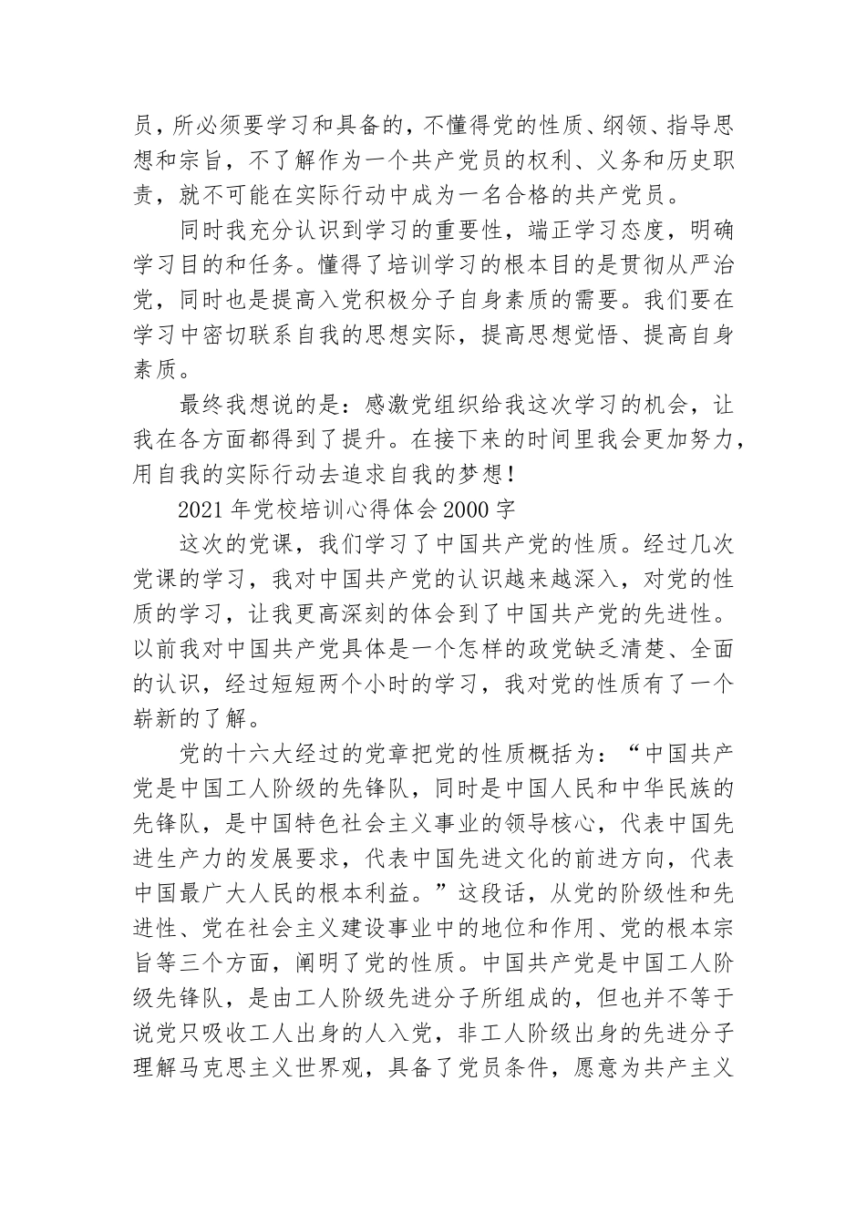 2021年党校培训心得体会2000字.doc_第3页