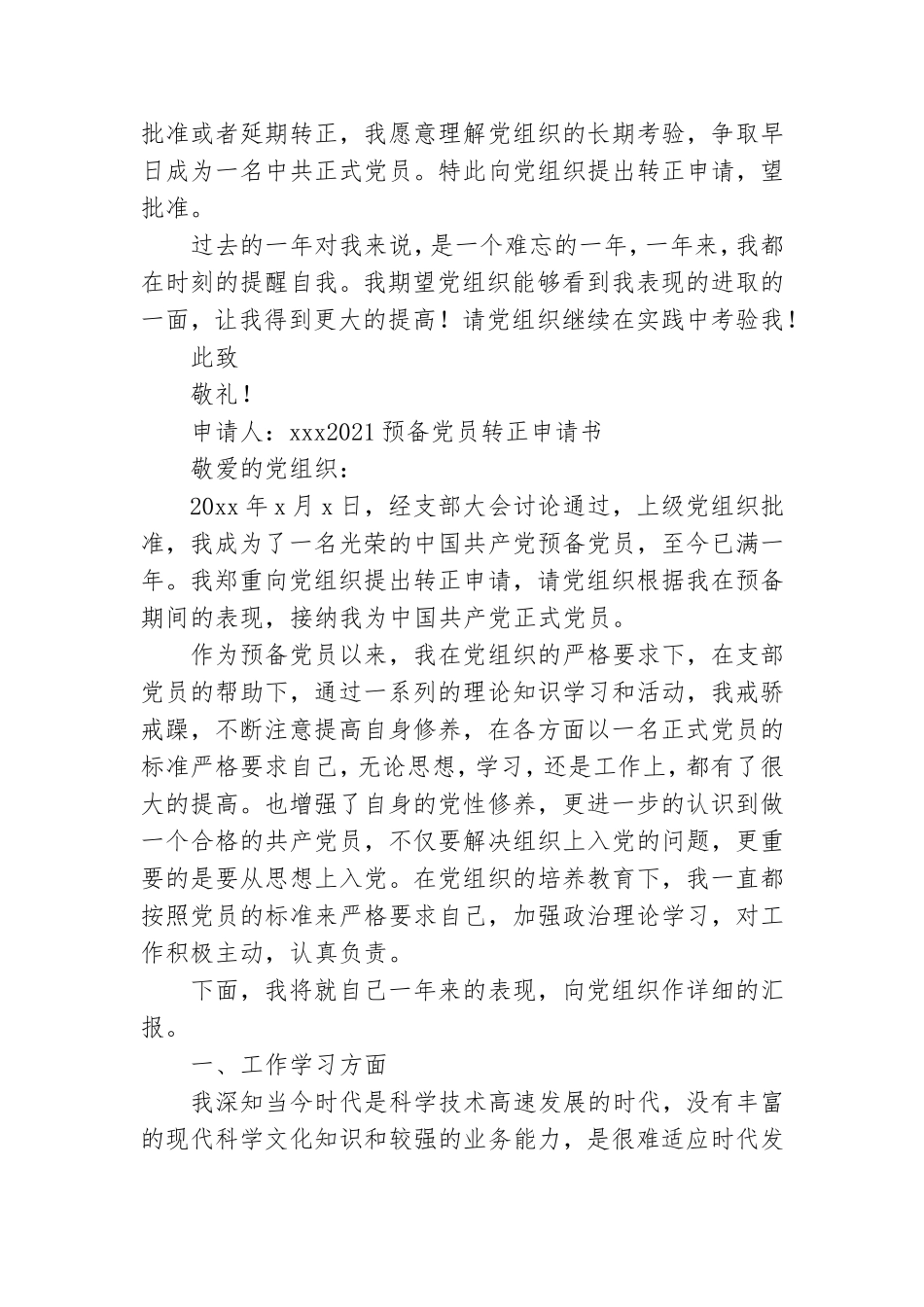 2021预备党员转正申请书3篇.doc_第3页