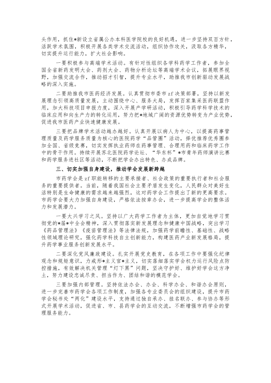 2021年药学会工作推进会讲稿.docx_第2页