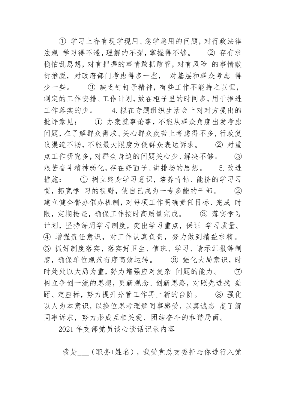 2021年支部党员谈心谈话记录内容5篇.doc_第2页