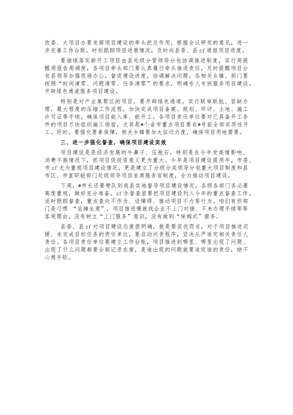 2022年重点项目建设推进会讲稿.docx_第2页