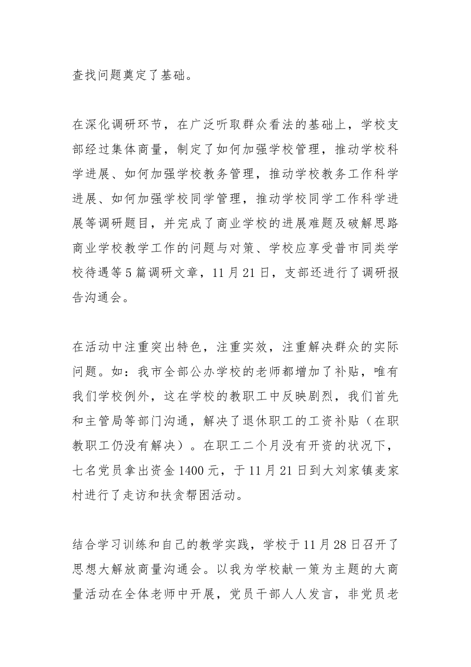 2021年商业学校分析自查报告范文.docx_第3页