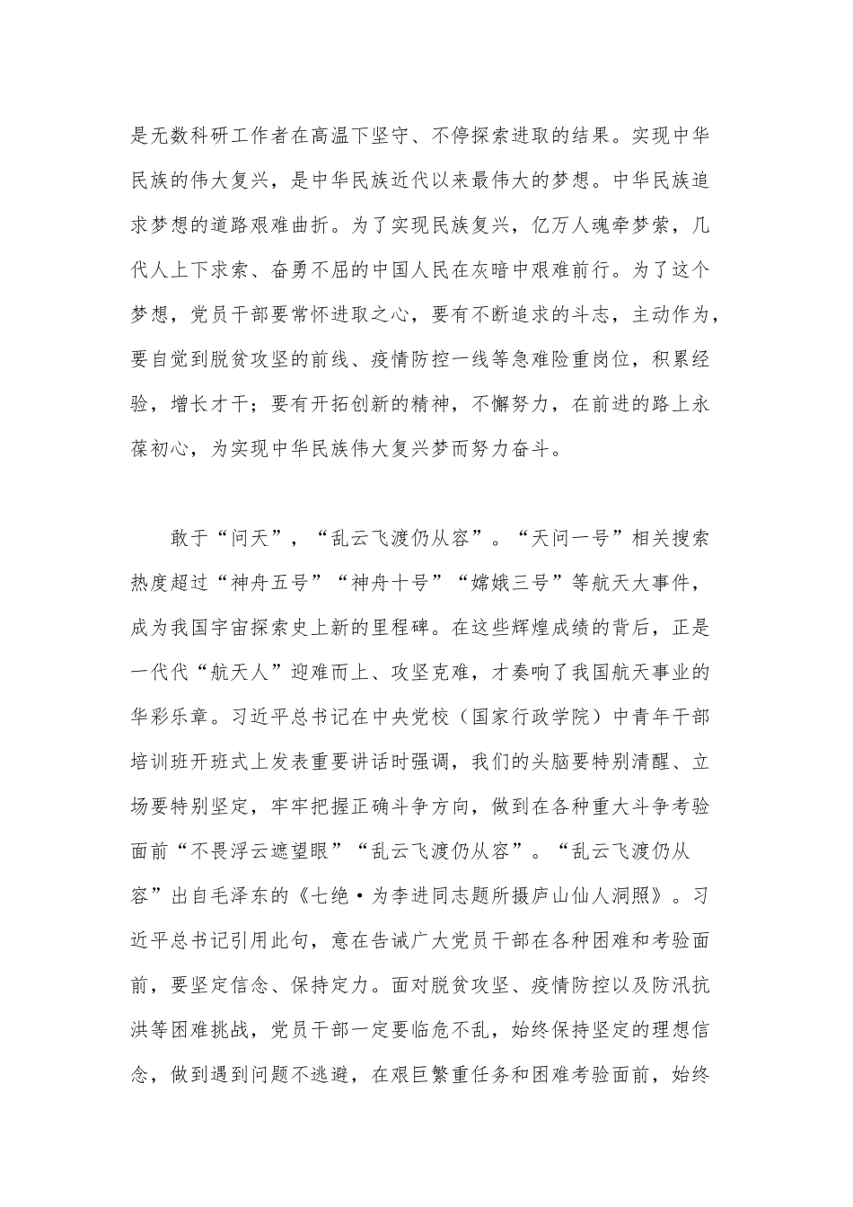 当党员干部遇上“火星热” 你敢“问天”吗（天问一号携祝融号火星车成功着陆火星心得）.docx_第2页