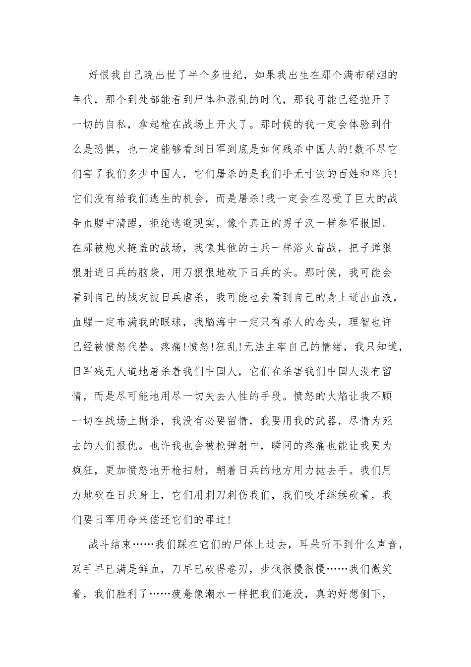 5篇爱国人士的爱国主义典型事迹供借鉴.docx_第3页