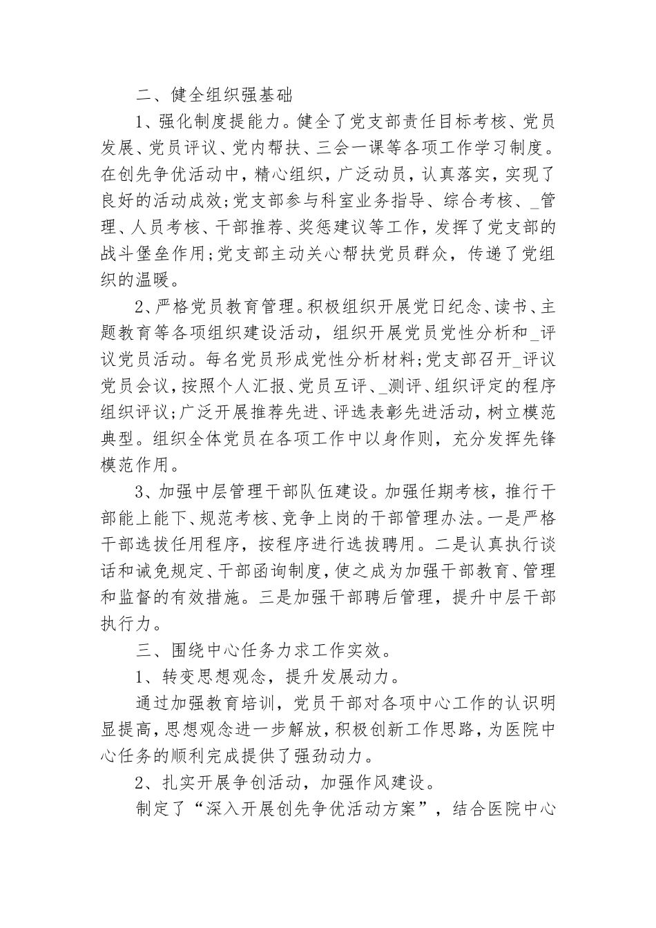 2021医院党建上半年工作总结.doc_第2页