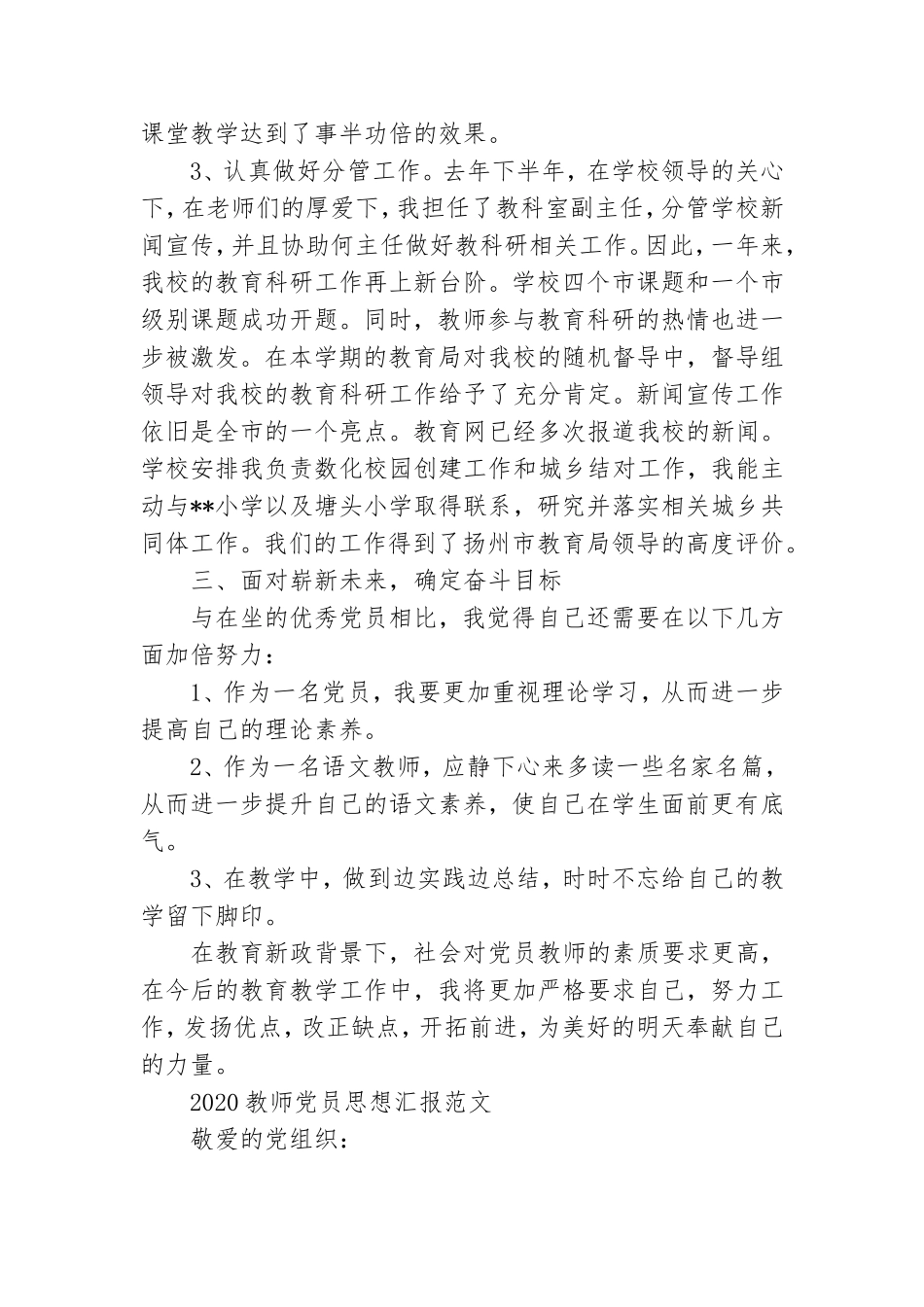 20XX教师党员思想汇报范文.doc_第2页