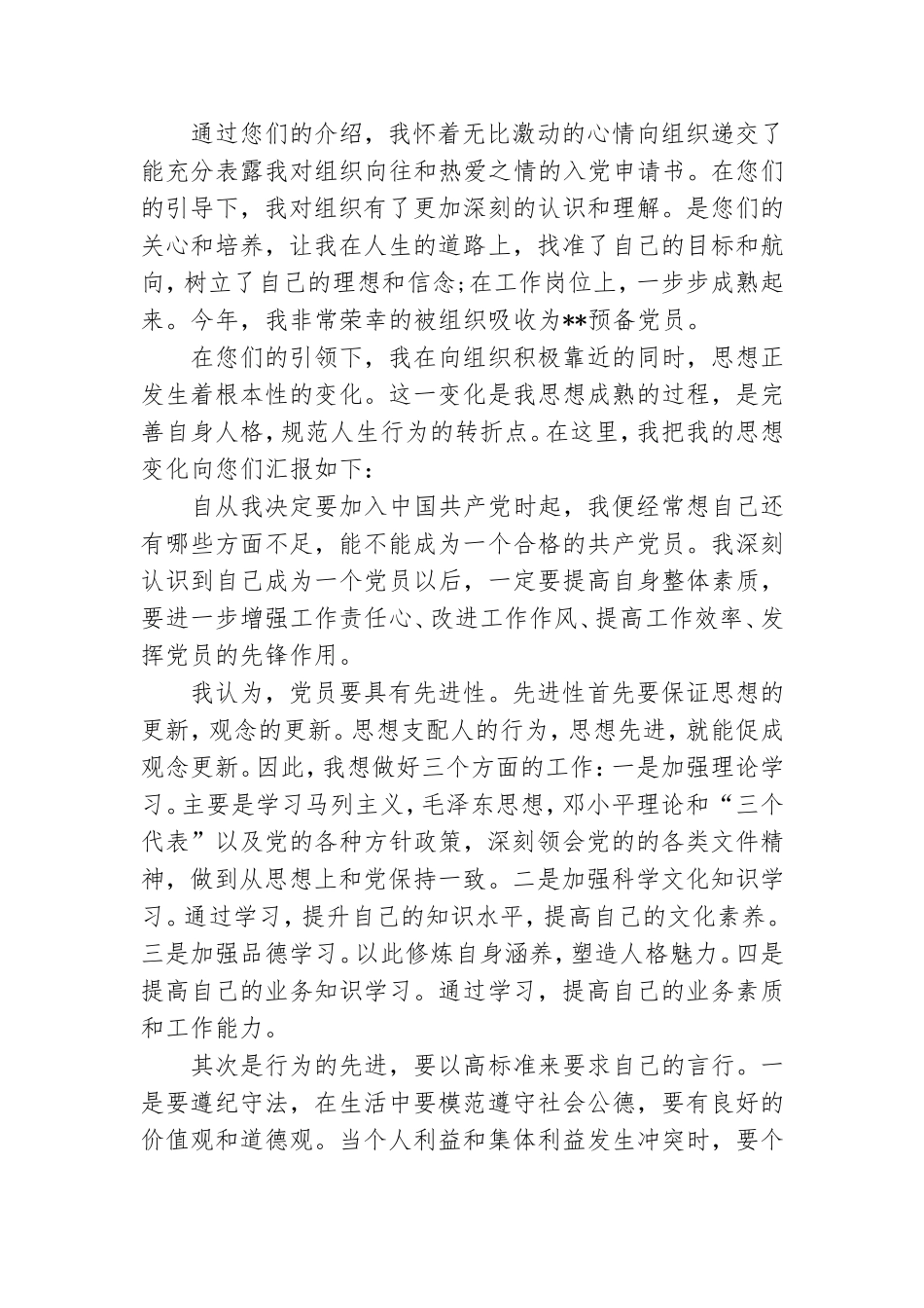 20XX教师党员思想汇报范文.doc_第3页