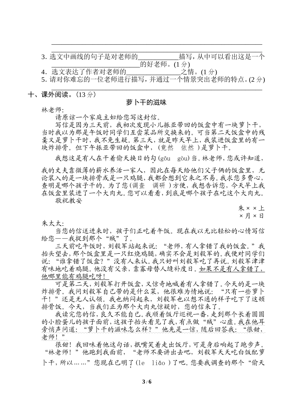 部编版六年级下册语文第六单元《好卷》第六单元 达标检测卷.doc_第3页
