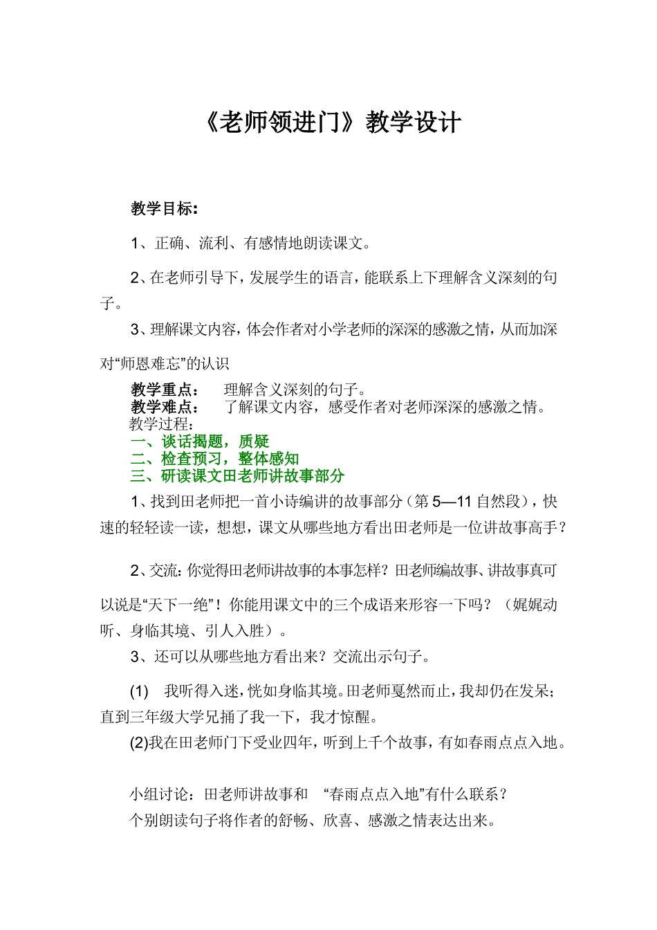人教部编版六年级下册第六单元阅读资料《老师领进门》教案.doc_第1页