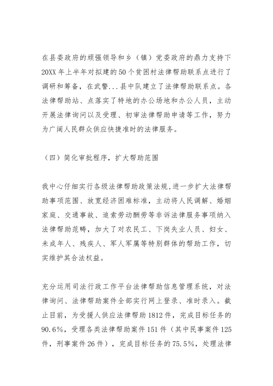 2021年上半年法律援助工作自查报告.docx_第3页