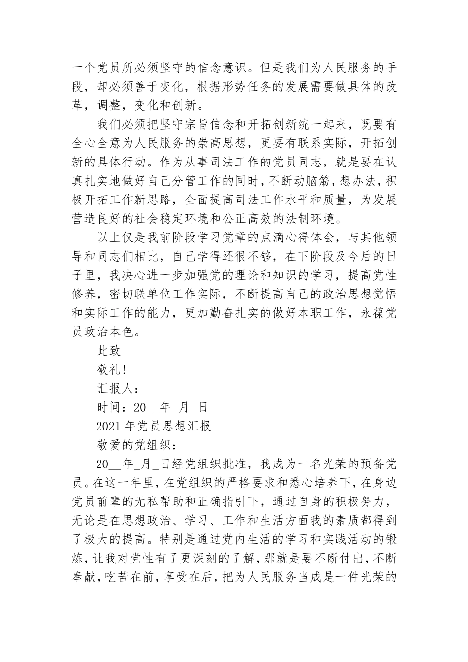 2021年党员思想汇报【五篇】.doc_第2页