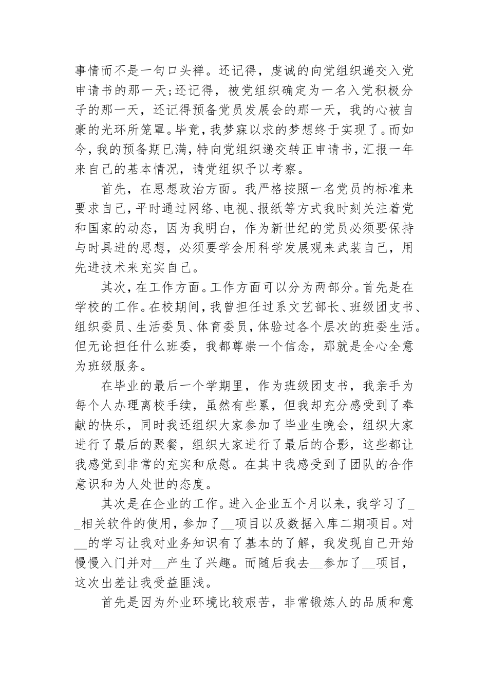 2021年党员思想汇报【五篇】.doc_第3页