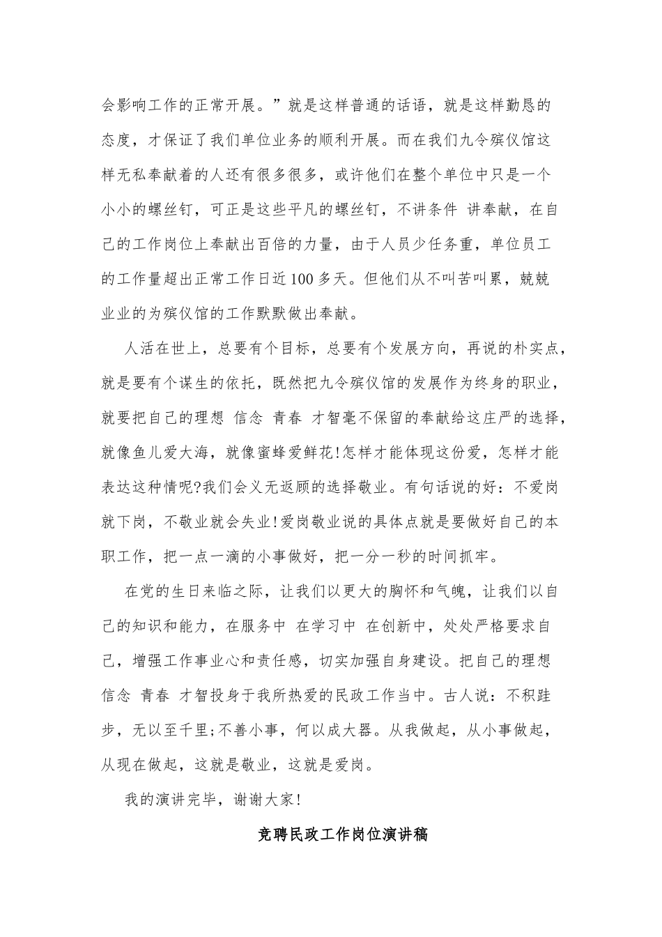 5篇竞聘民政工作岗位演讲稿供借鉴.docx_第3页