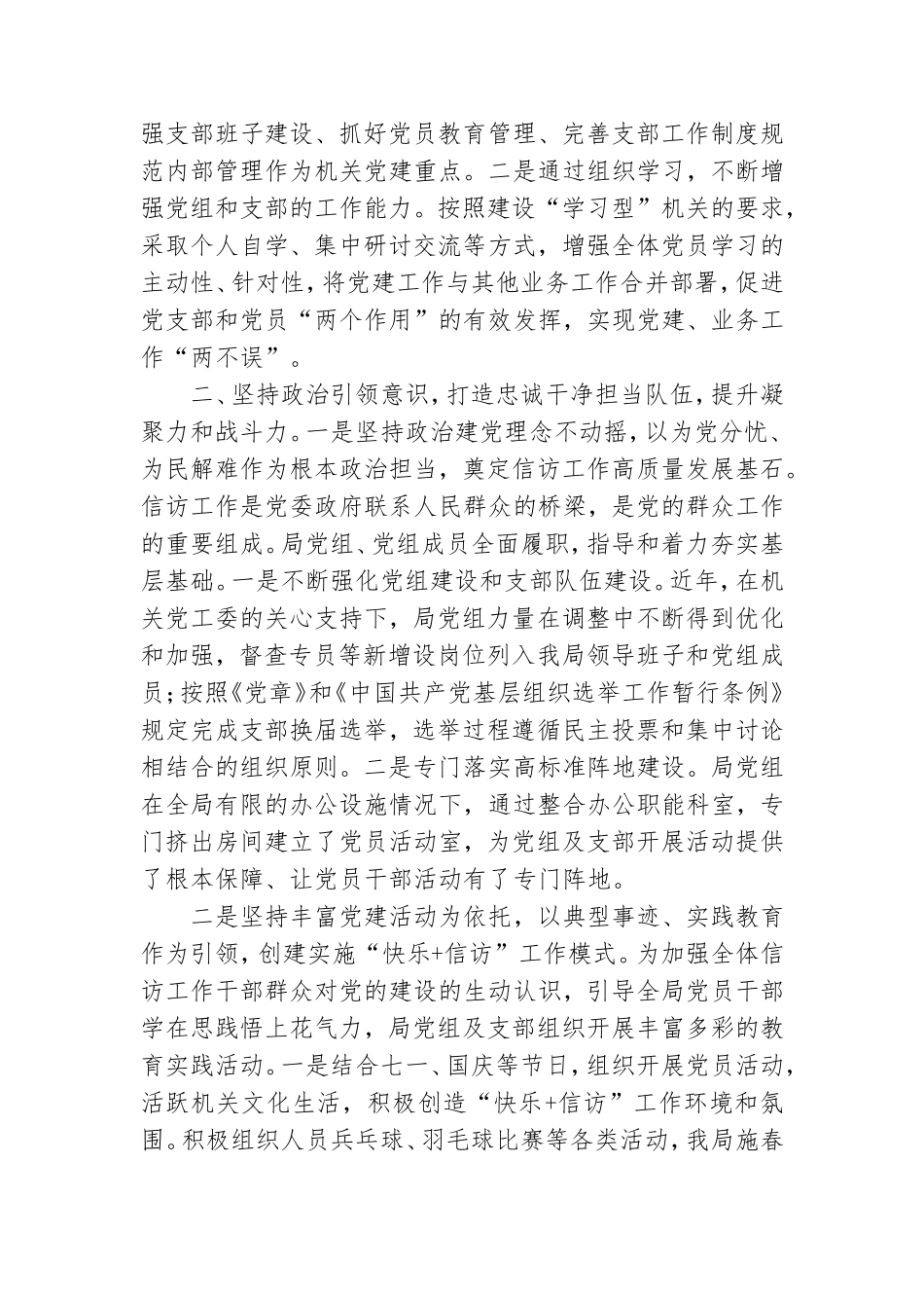 2021年上半年党建工作总结范文精选.doc_第2页
