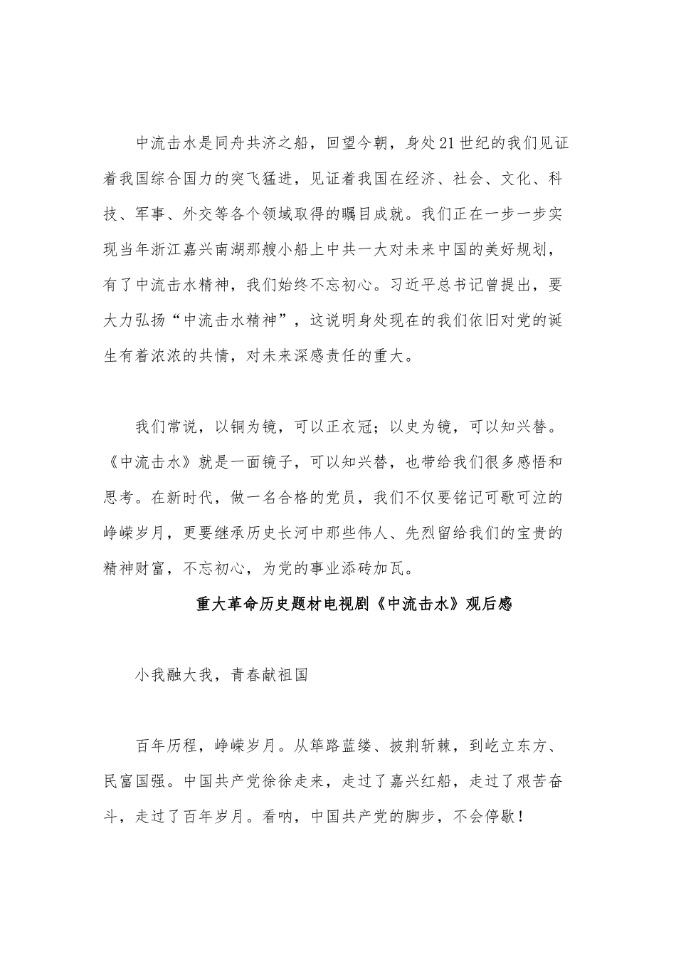 5篇重大革命历史题材电视剧《中流击水》观后感供借鉴.docx_第3页