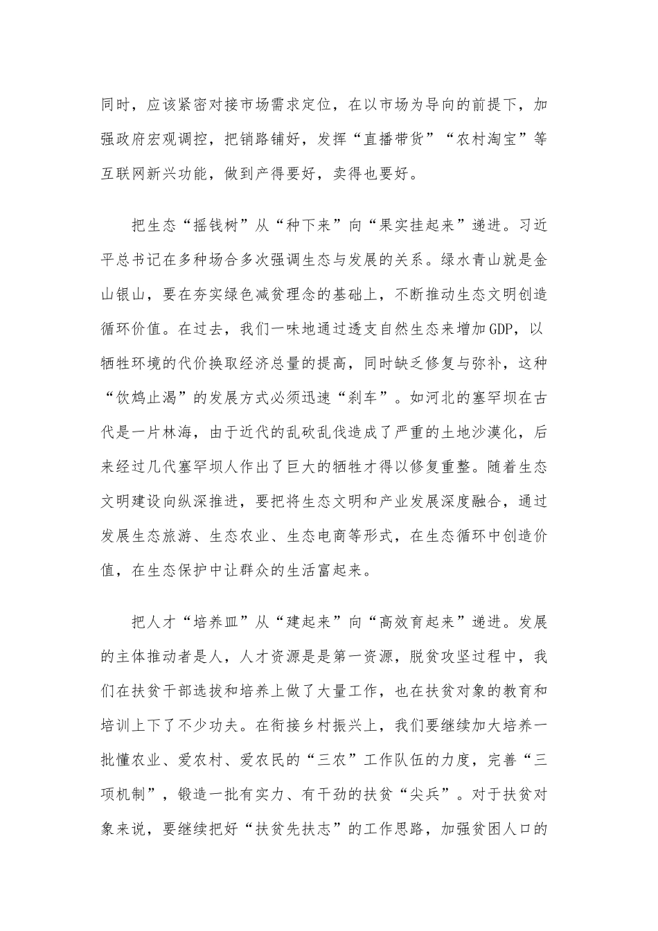 传好脱贫攻坚“接力棒” 乡村振兴“再出发”（弘扬“塞罕坝精神”争当时代先锋有感）.docx_第2页