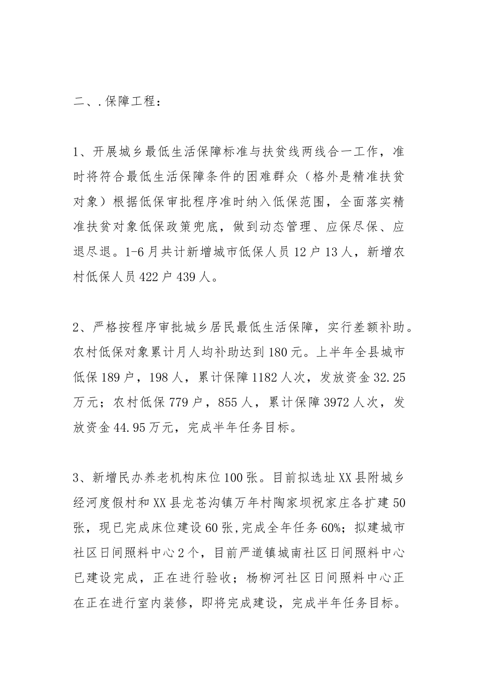 2021年上半年民生工程进度情况的自查报告.docx_第2页