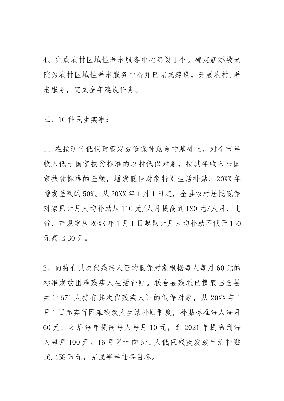 2021年上半年民生工程进度情况的自查报告.docx_第3页